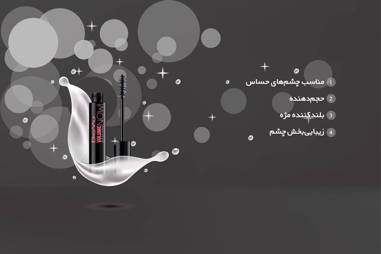 ریمل حجم دهنده بیو مدل Volume Now حجم ۱۲ میلیلیتر