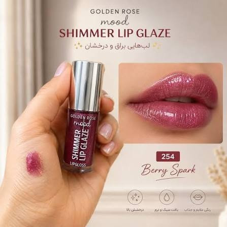 رژ لب مایع براق 'گلدن مدل Mood Shimmer شماره 254