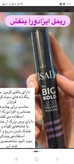 ریمل حجم دهنده isad بنفش ***نیو فیس*** مدل Big Bold Extreme