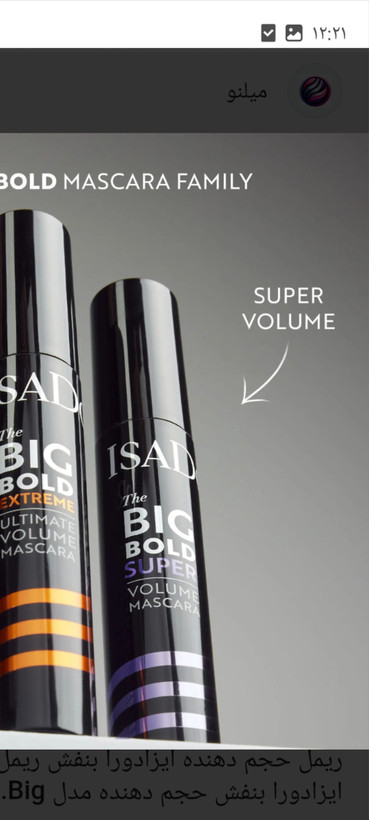 ریمل حجم دهنده isad بنفش ***نیو فیس*** مدل Big Bold Extreme