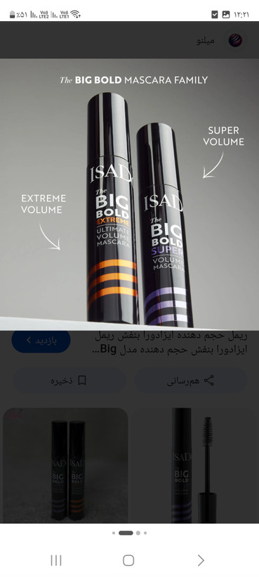 ریمل حجم دهنده isad بنفش ***نیو فیس*** مدل Big Bold Extreme