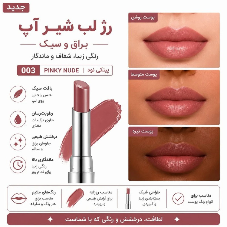 رژ لب جامد فلور مدل SHEER UP شماره 03