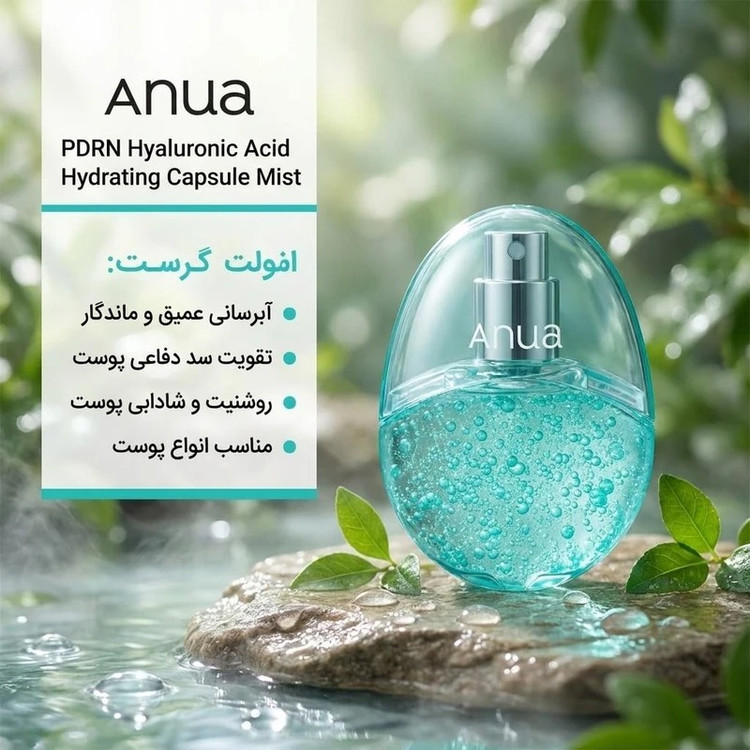 اسپری میست کپسولی PDRN و هیالورونیک اسید آنوا