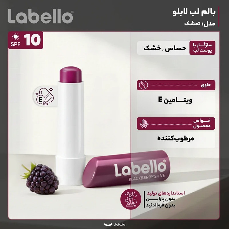 بالم لب لبلو تمشک Labello Black Berry Shine Lip Care (4.8g / 5.5ml)