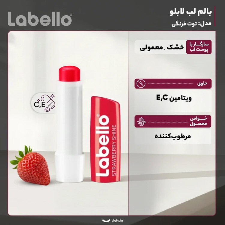 بالم لب لبلو توت فرنگی (4.8g / 5.5ml)