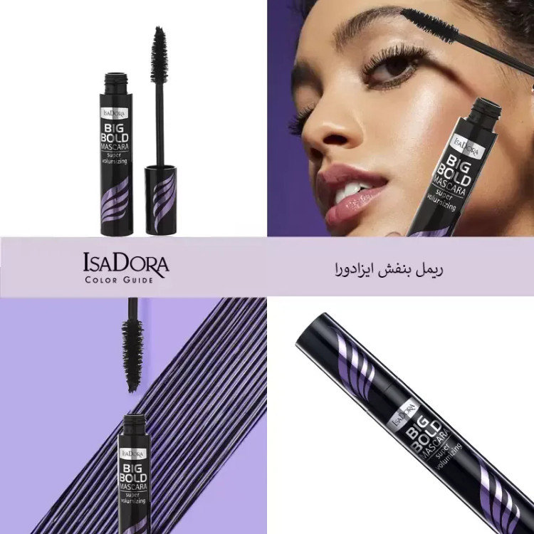 ریمل حجم دهنده isad بنفش ***طرح قدیم *** مدل Big Bold Extreme